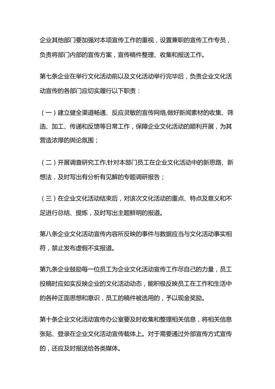 企业文化活动宣传管理制度全套.docx_第2页