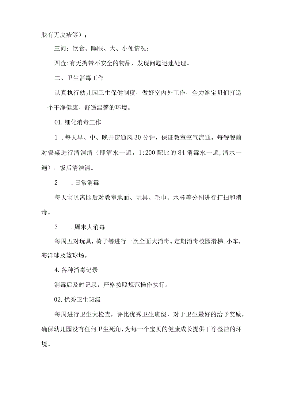 幼儿园保育组长述职报告.docx_第2页