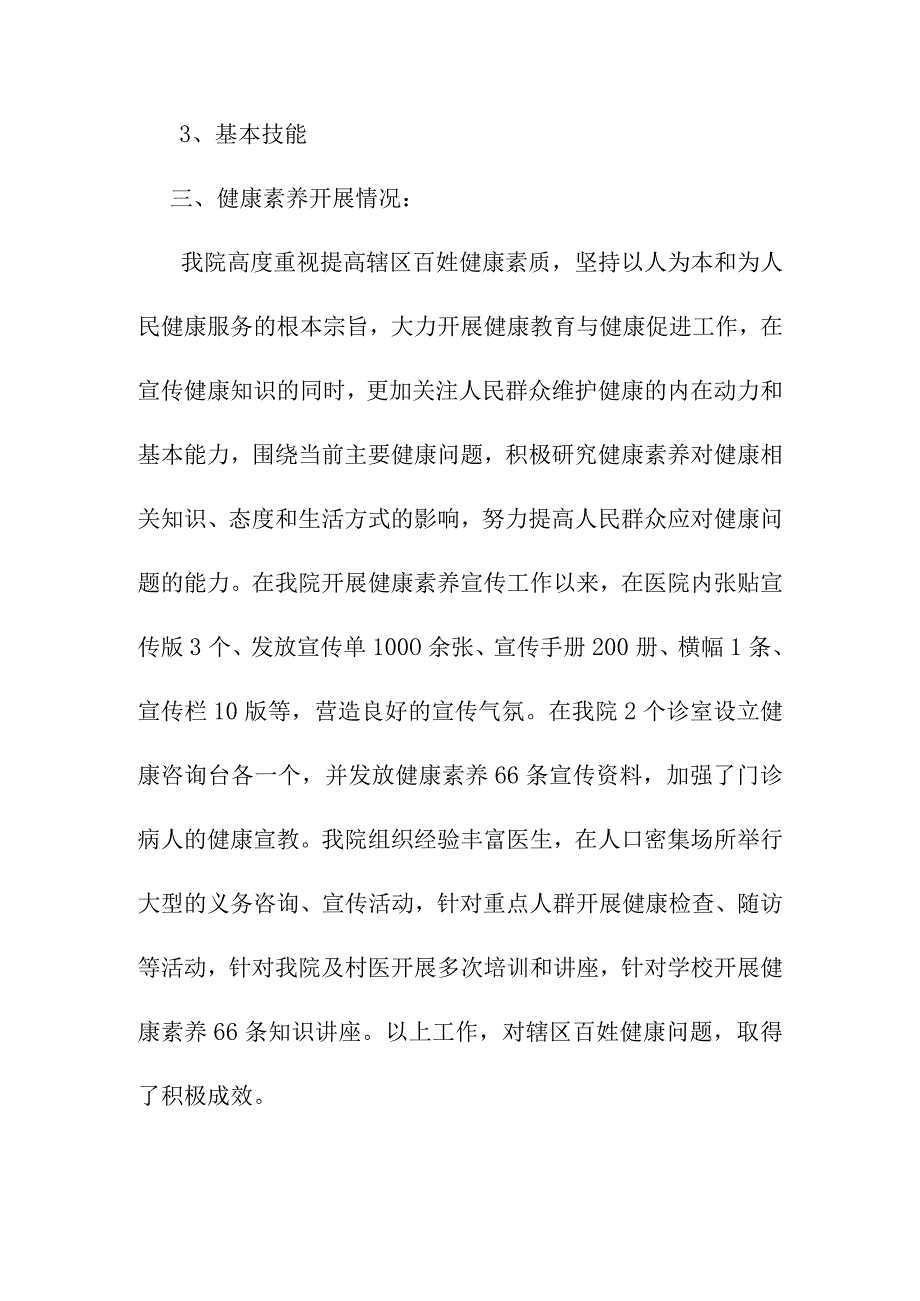 卫生院健康素养66条梳理汇总.docx_第2页