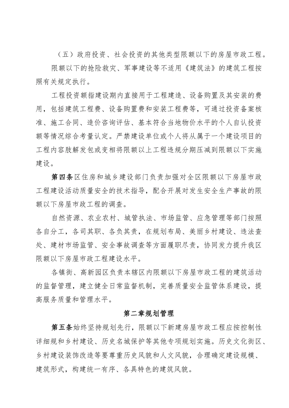 惠城区限额以下房屋市政工程质量安全管理办法（征求意见稿）.docx_第2页