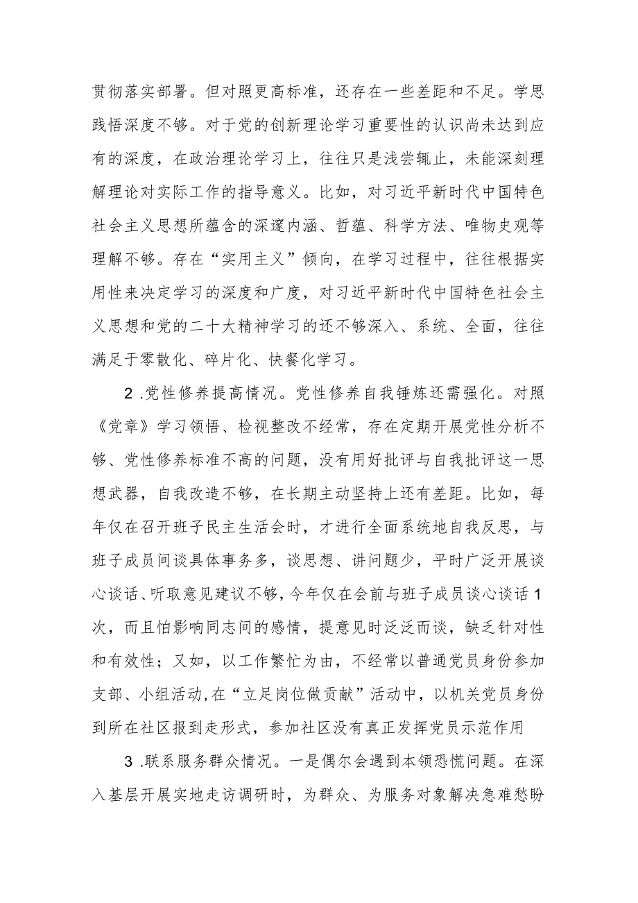党员干部2024年度围绕“学习贯彻党的创新理论、提高党性修养、联系服务群众、发挥先锋模范作用”等四个方面查找问题不足个人对照检查发言材料.docx_第2页