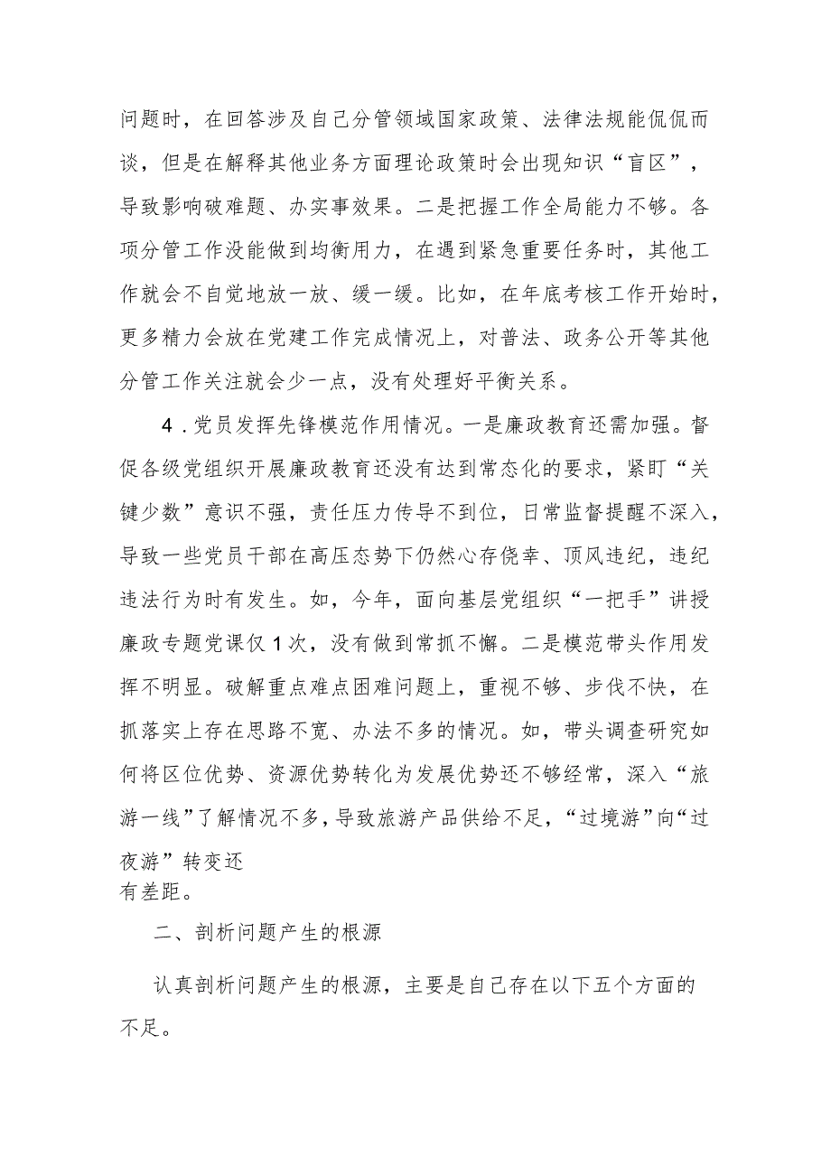 党员干部2024年度围绕“学习贯彻党的创新理论、提高党性修养、联系服务群众、发挥先锋模范作用”等四个方面查找问题不足个人对照检查发言材料.docx_第3页