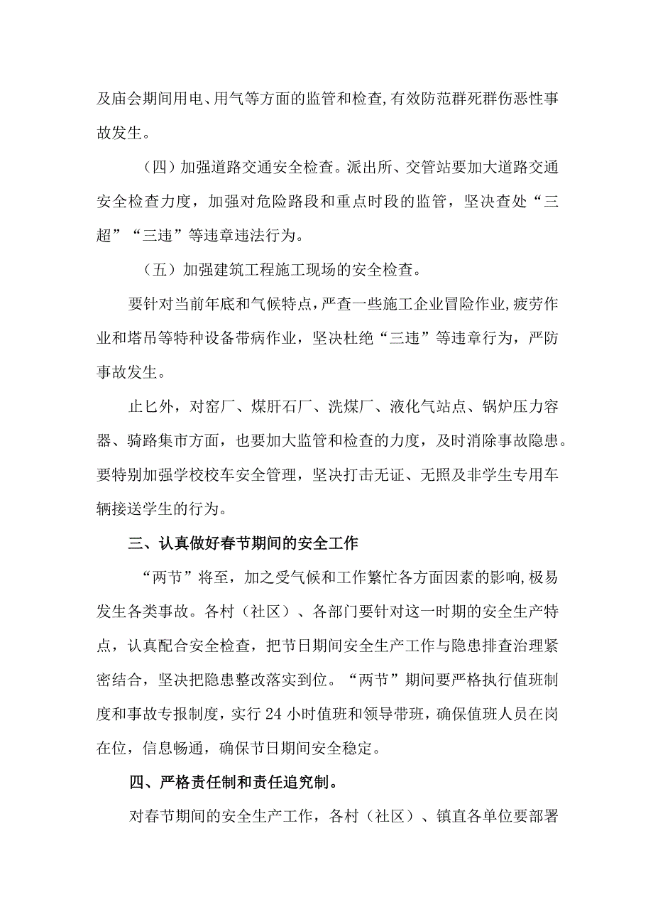 企业春节期间安全方案4.docx_第2页