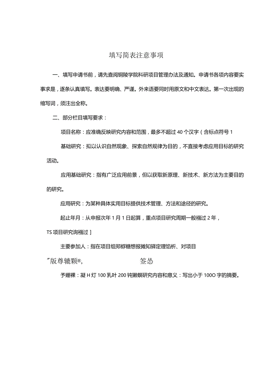 铜陵学院校级科学研究项目自然科学申请书.docx_第3页