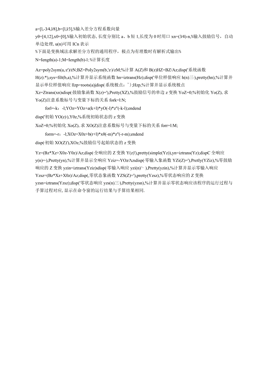 差分方程的解法分析及MATLAB实现(程序).docx_第3页