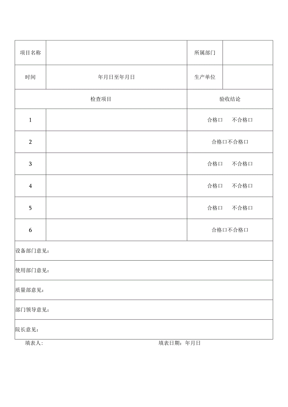 设备验收记录表.docx_第2页