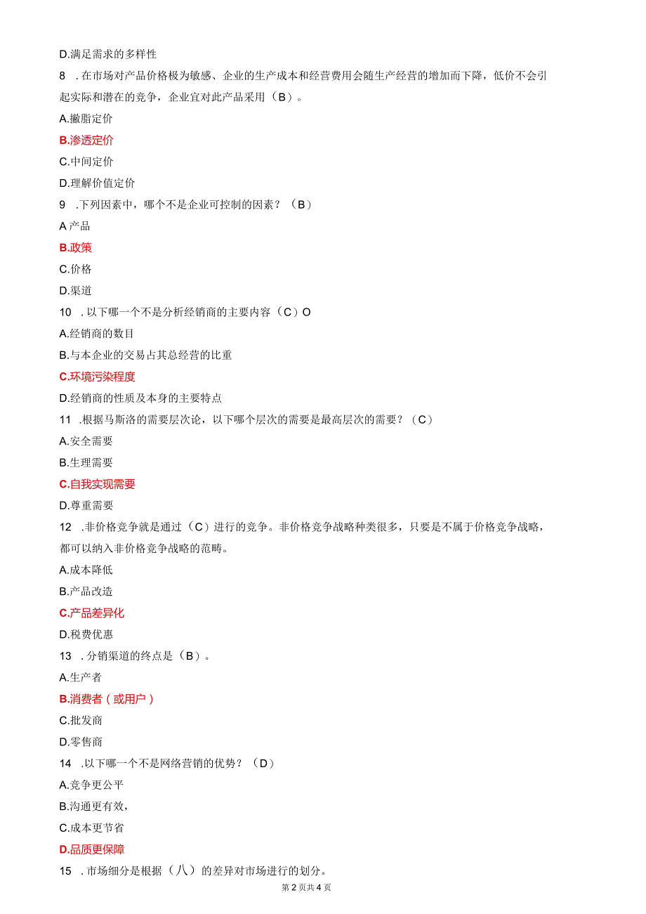 国家开发大学2023年-2024学年第一学期《市场营销学》期末考试试卷及答案解析（五）（2024年）.docx_第3页