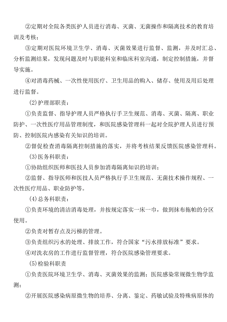 消毒隔离工作多部门与科室协作管理机制.docx_第3页