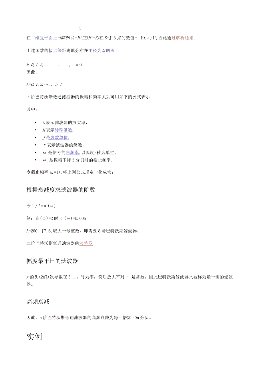 巴特沃斯滤波器原理.docx_第2页