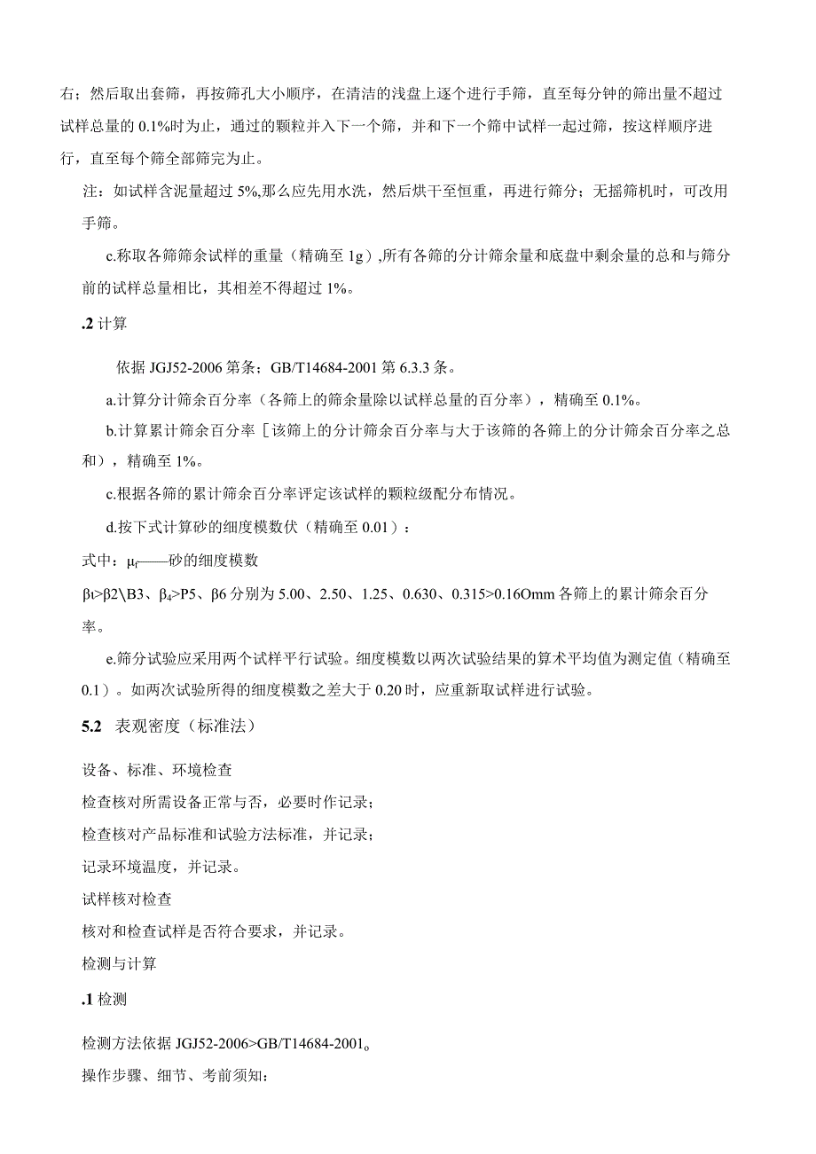 建筑用砂检测实施细则.docx_第3页