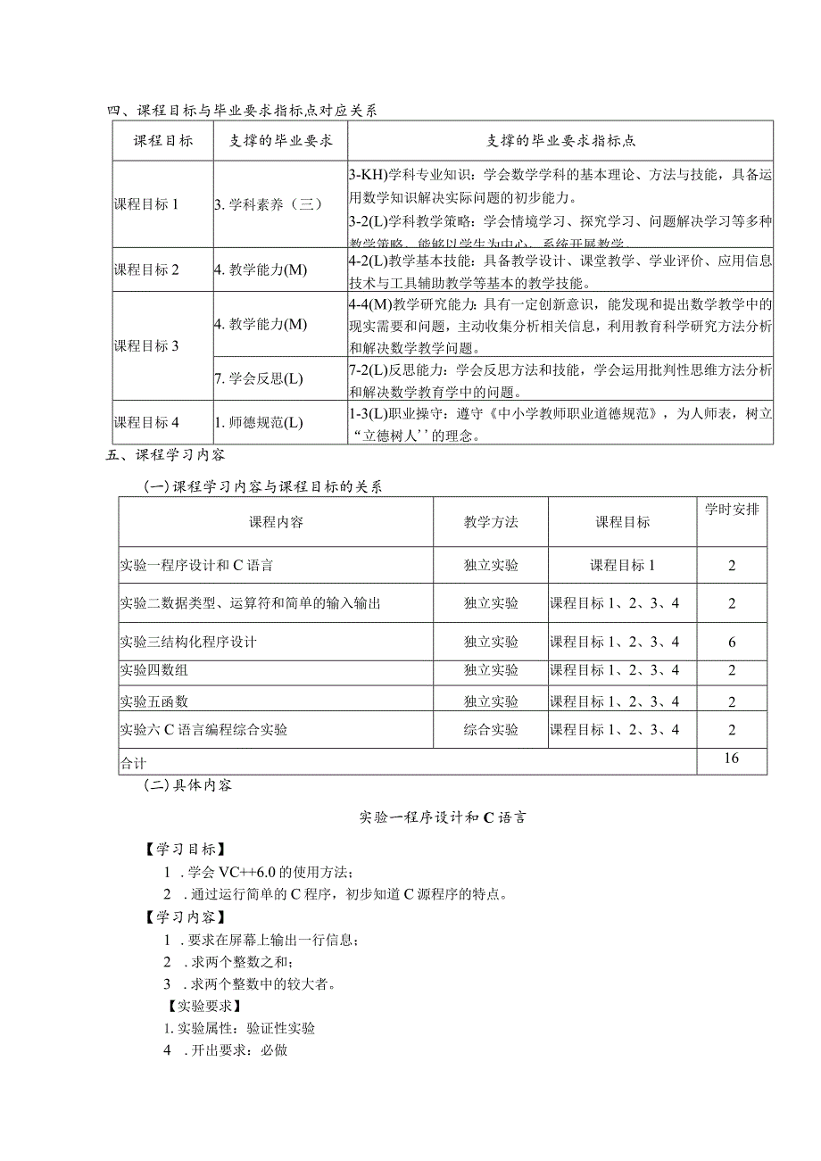 《C语言与程序设计》教学大纲.docx_第2页