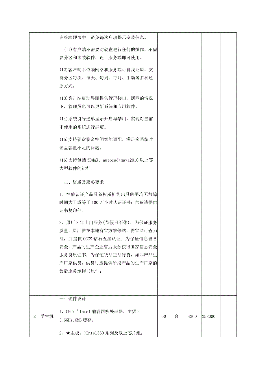 电教机房方案.docx_第3页