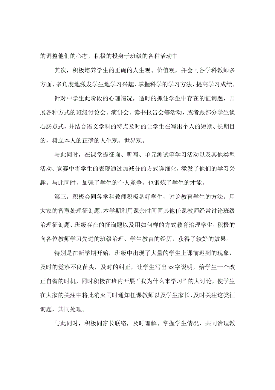 【精选】20XX-20XX年九年级班主任年度个人期末工作参考总结.docx_第2页