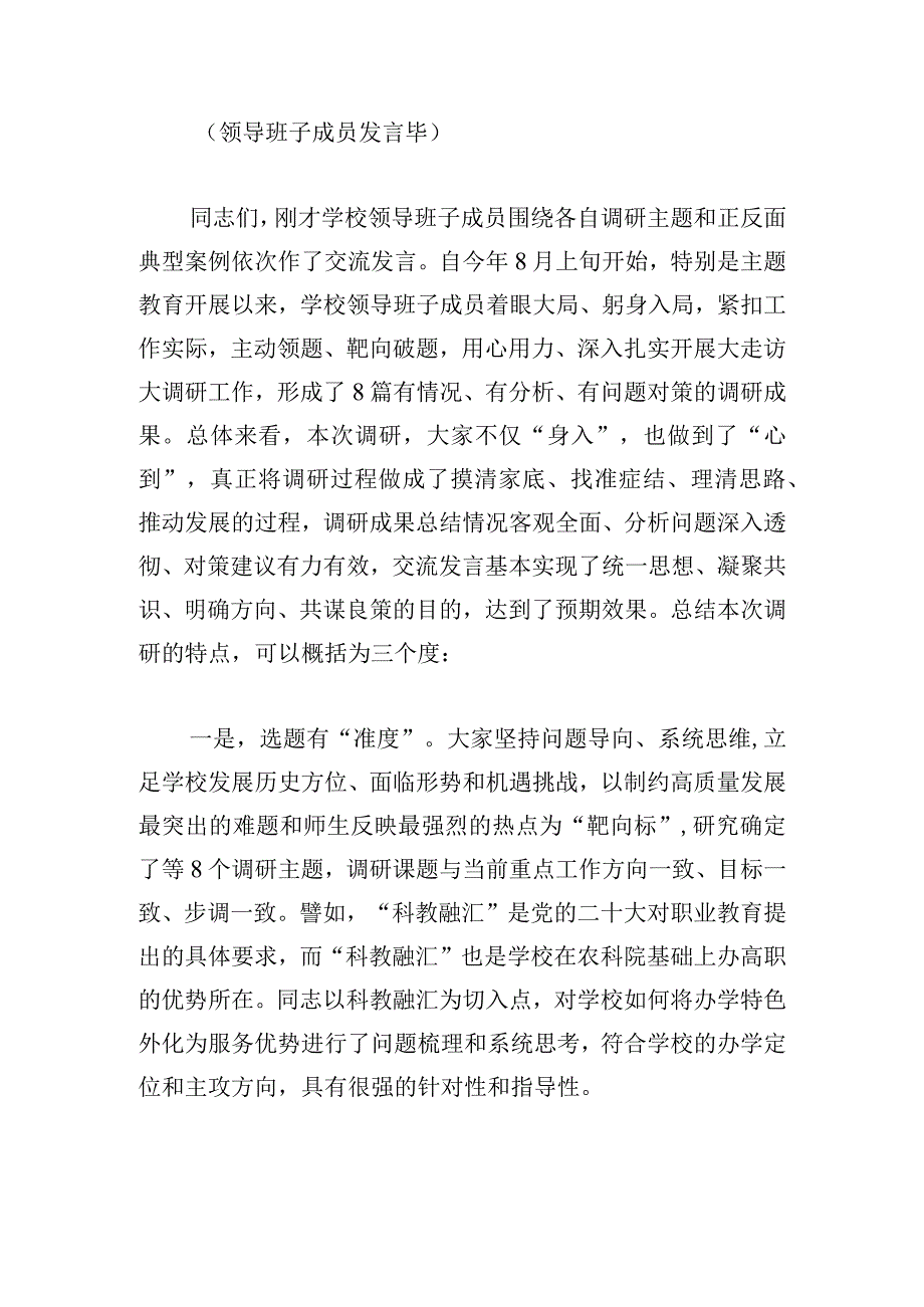 学习贯彻党内思想主题教育调研成果的主持词及讲话稿.docx_第2页