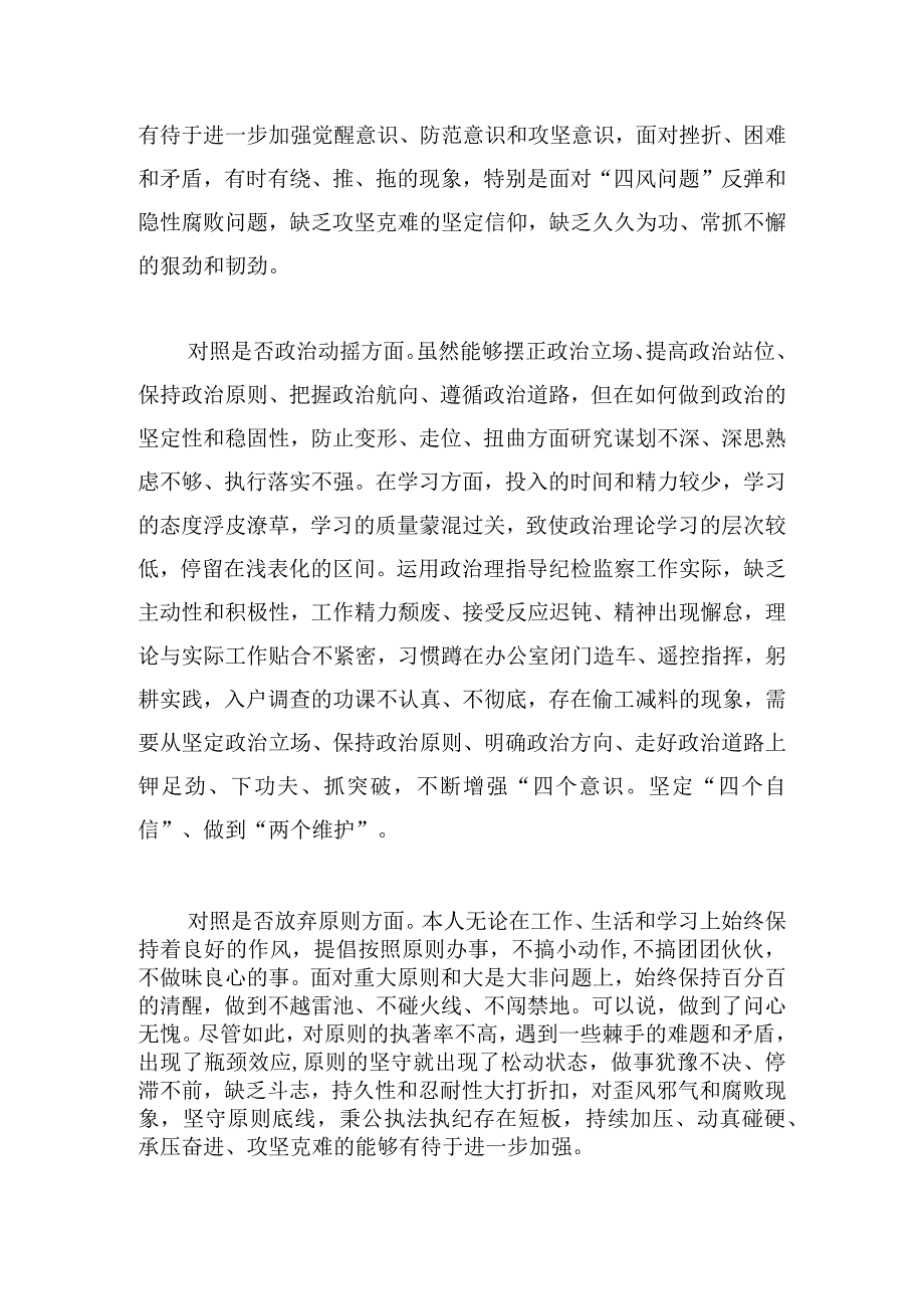 某区纪检监察干部队伍教育整顿“六个方面”个人对照检查材料.docx_第2页