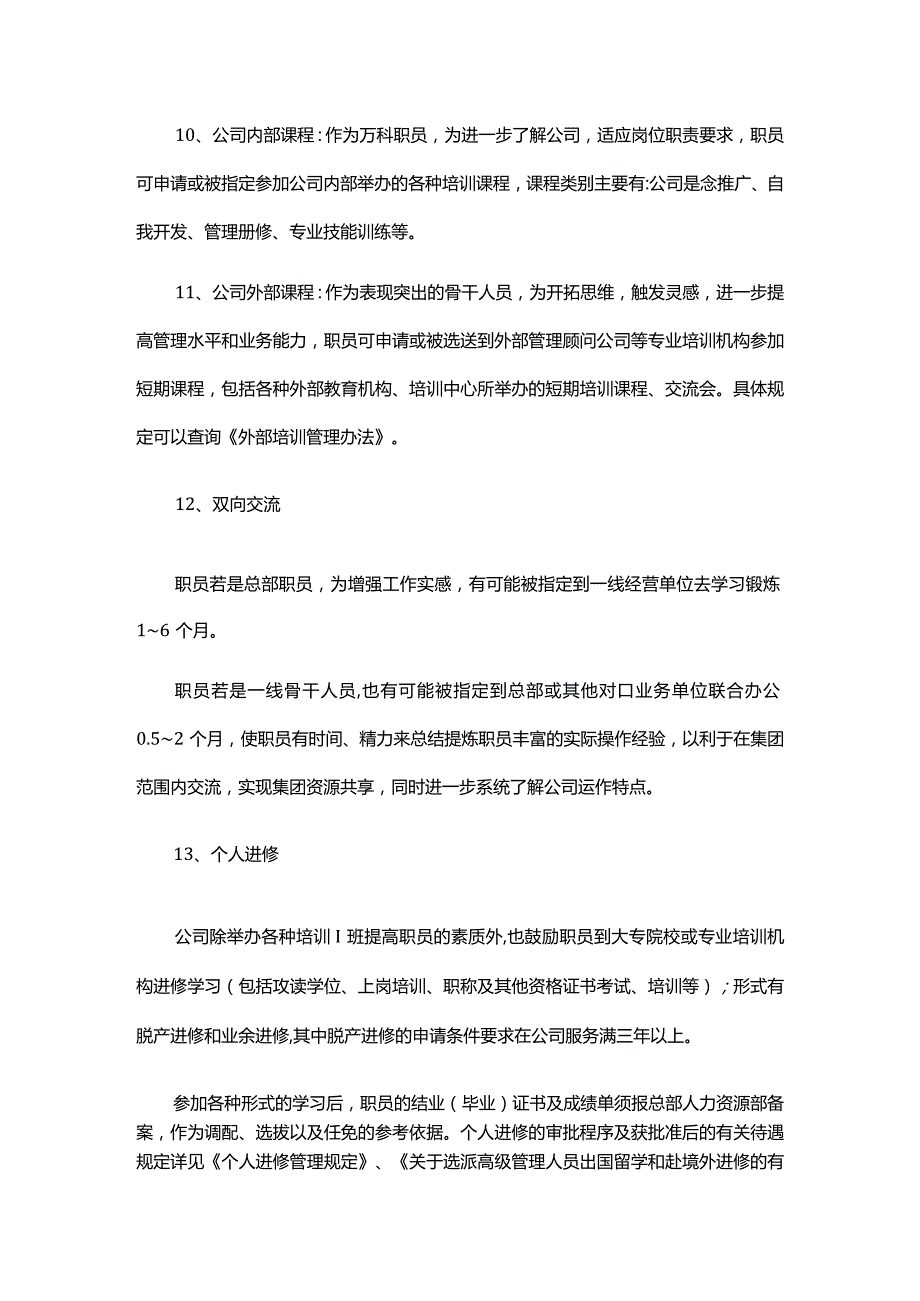 地产企业文化员工培训考核与发展.docx_第3页