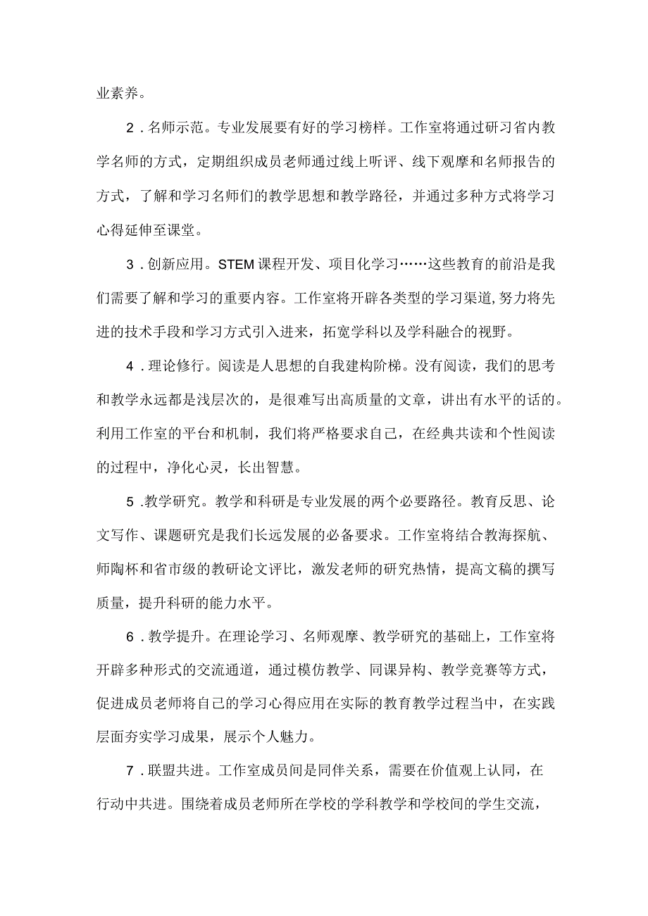 宗全全网络名师工作室建设方案.docx_第2页