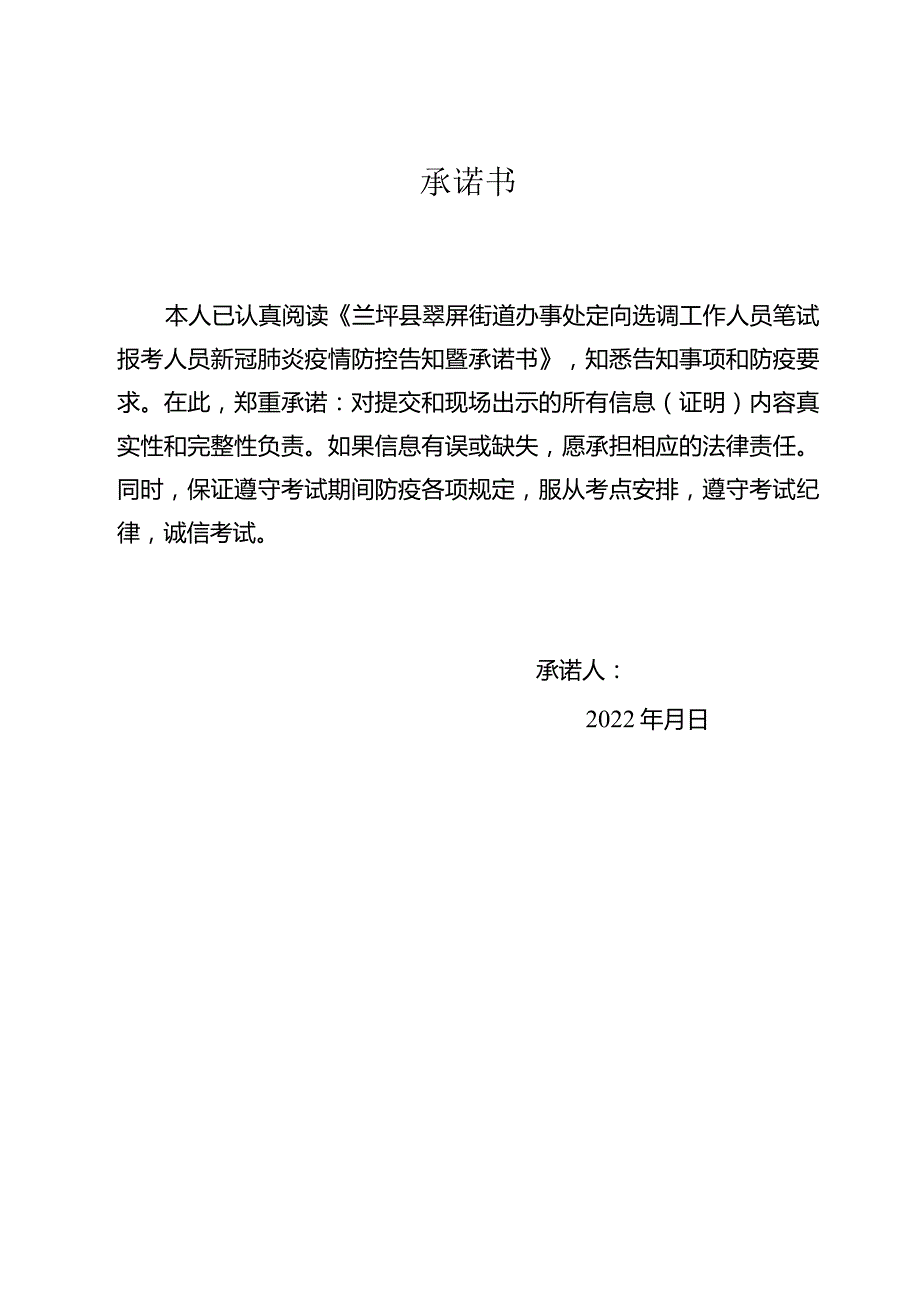 兰坪县翠屏街道办事处定向选调工作人员笔试报考人员新冠肺炎疫情防控告知暨承诺书.docx_第3页