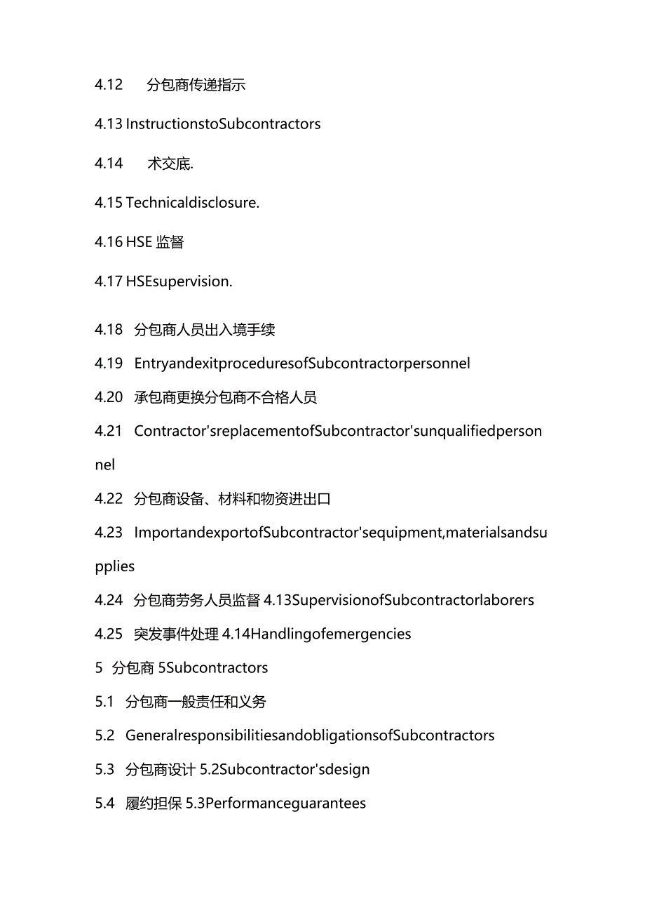 安装分包合同条件中英文对照全套.docx_第3页