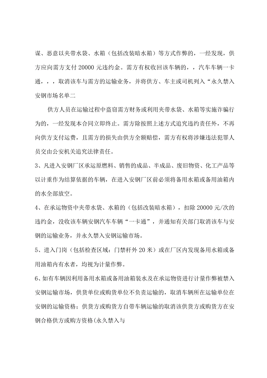 安钢计量异议处理流程《安钢计量异议管理制度》.docx_第3页