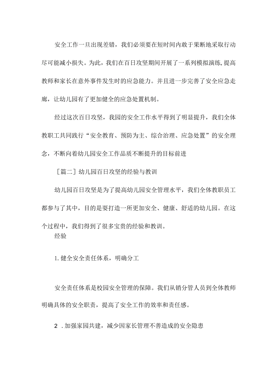 幼儿园百日攻坚安全总结.docx_第2页