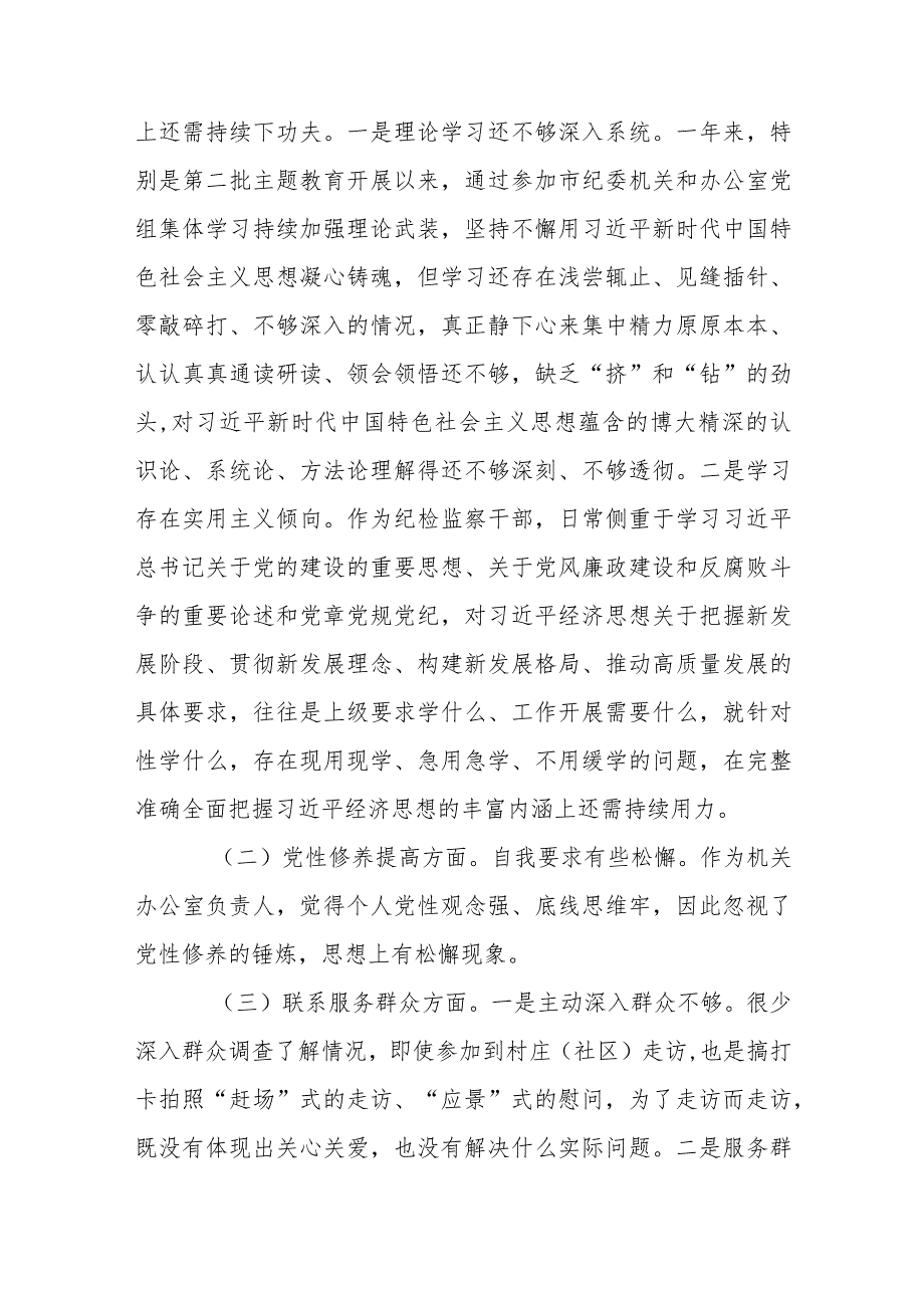 2024年度在“学习贯彻党的创新理论学习效果不明显、党性修养宗旨观念不牢、联系服务群担当意识不强、党员发挥先锋模范作用自我要求不严”.docx_第2页