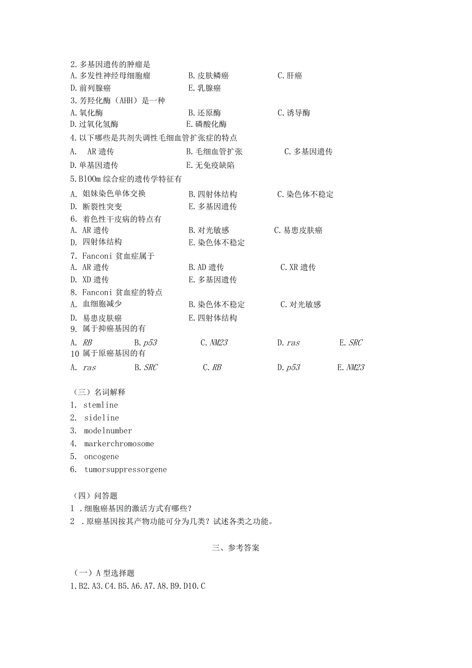 第十六章遗传与肿瘤发生.docx_第2页