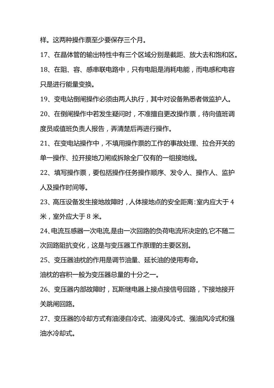 技能培训资料：电工必备知识.docx_第2页