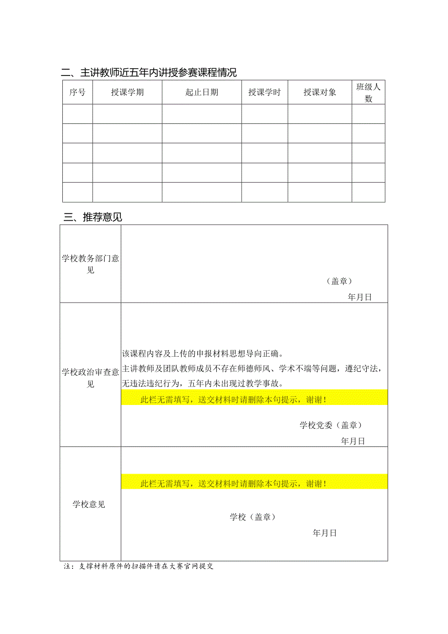 第四届上海市高校教师教学创新大赛申报书.docx_第2页