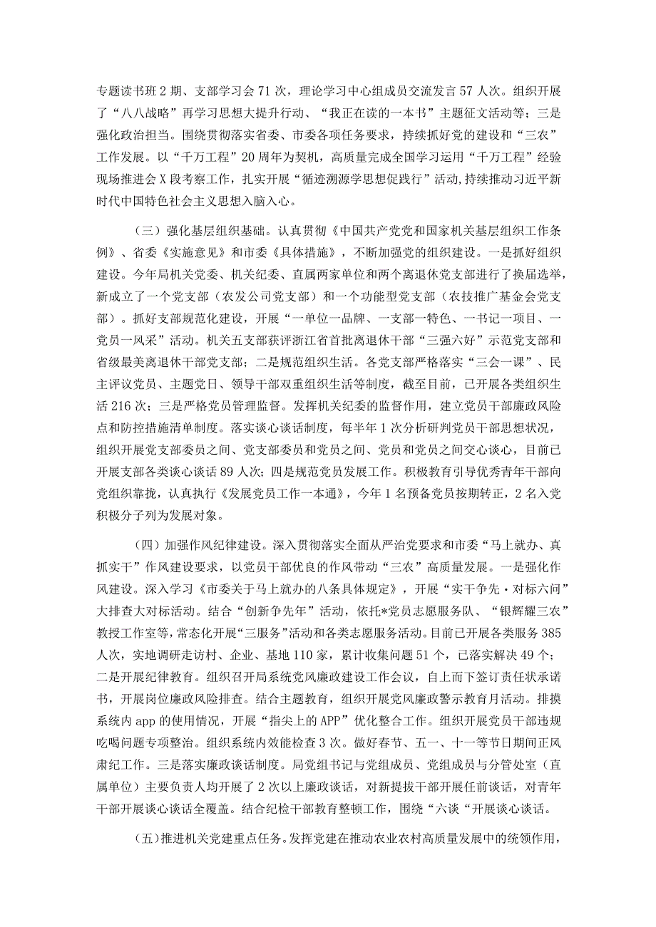 市农业农村局2023年机关党建工作总结和2024年工作思路.docx_第2页