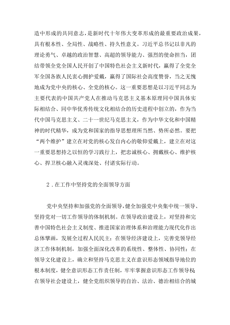 第二批主题教育专题民主生活会“维护党中央权威和集中统一领导”方面问题29例.docx_第2页