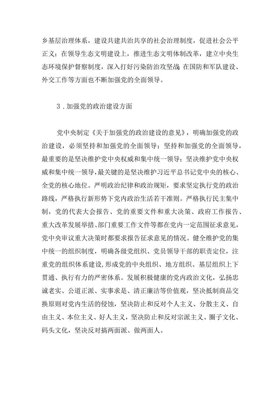 第二批主题教育专题民主生活会“维护党中央权威和集中统一领导”方面问题29例.docx_第3页