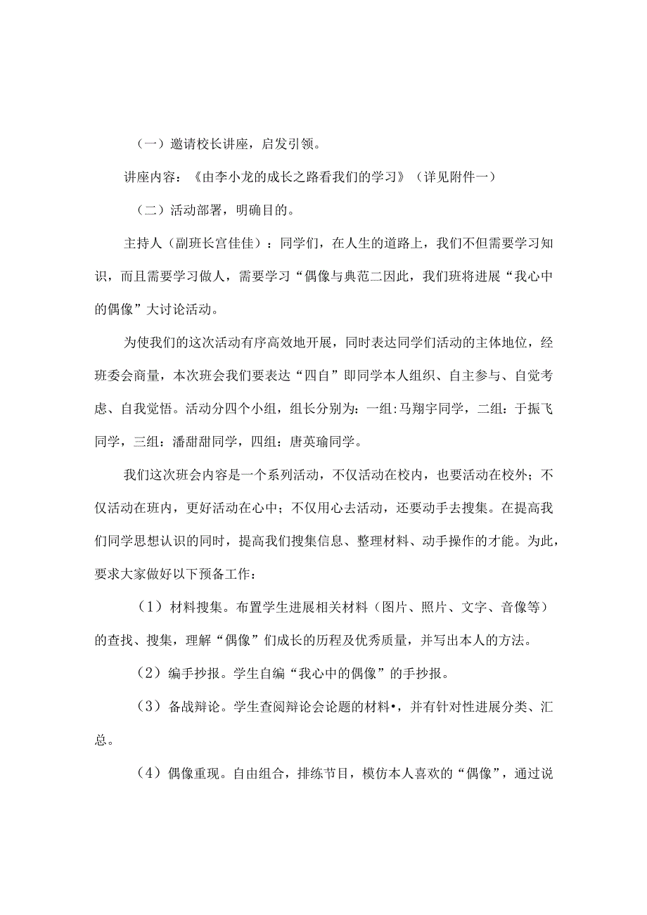 【精选】《“我心中的偶像”大讨论活动》主题班会实例.docx_第2页