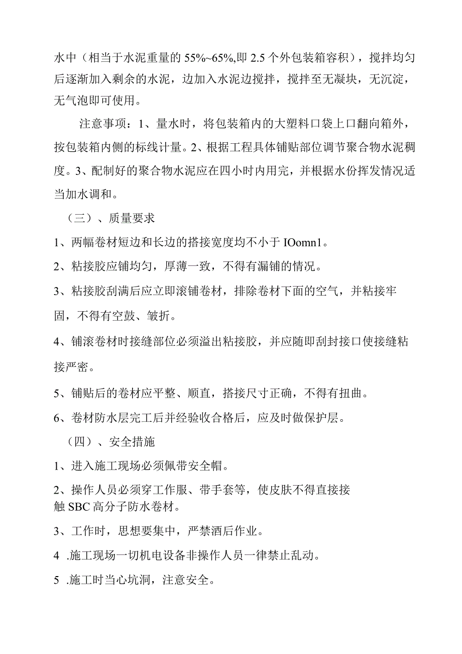 老年养护楼工程防水工程施工方案及技术措施.docx_第3页