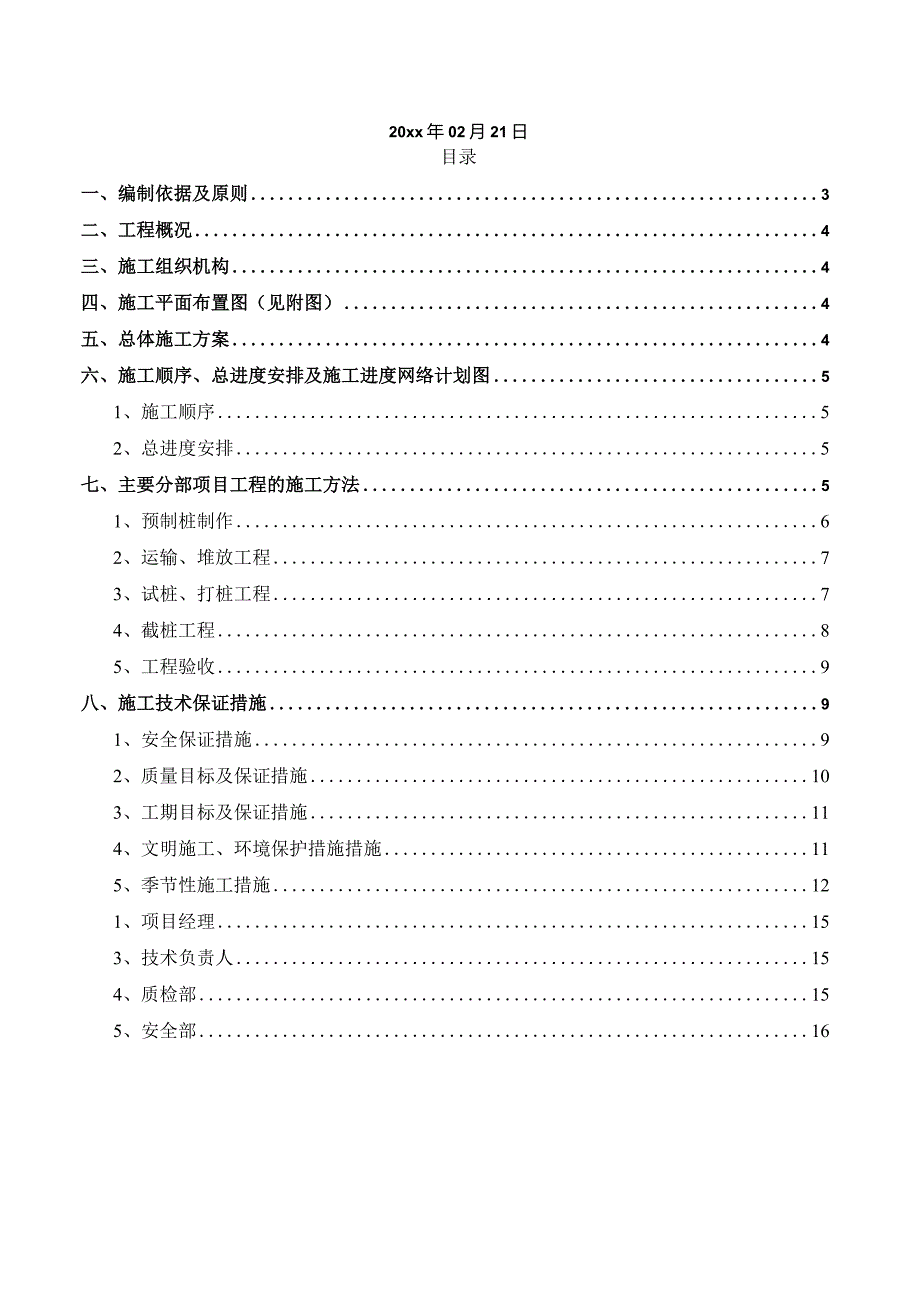 某装配式预制桩项目施工组织设计.docx_第2页