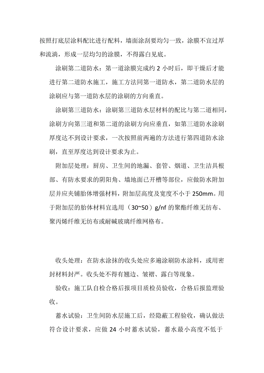 厨卫防水技术交底全套.docx_第3页