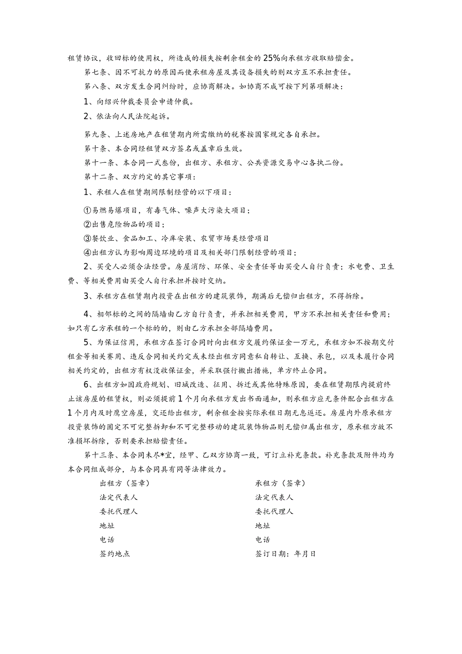 房地产租赁合同样本.docx_第2页