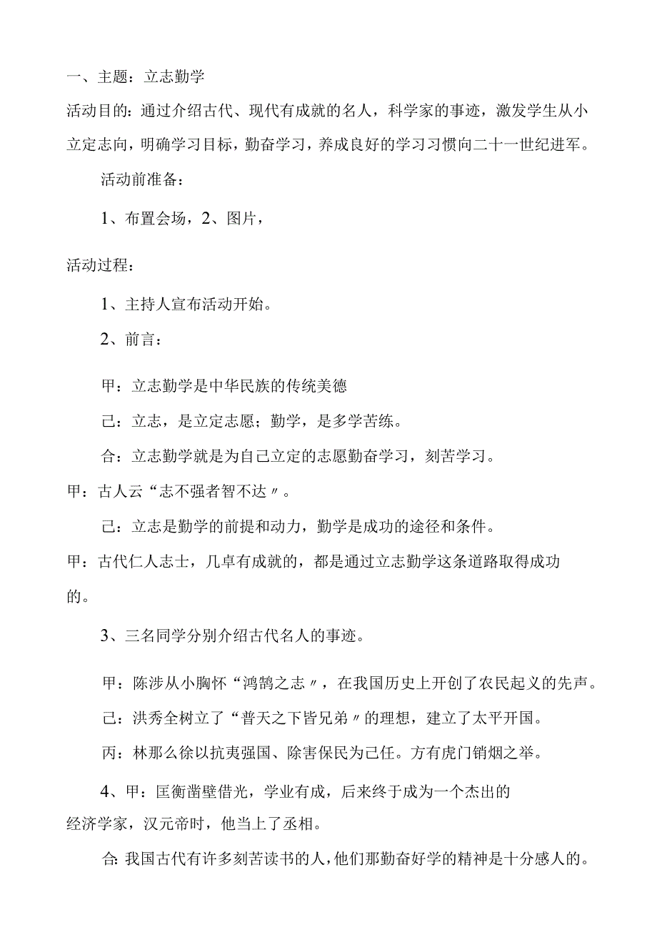 小学班会课教案集.docx_第1页