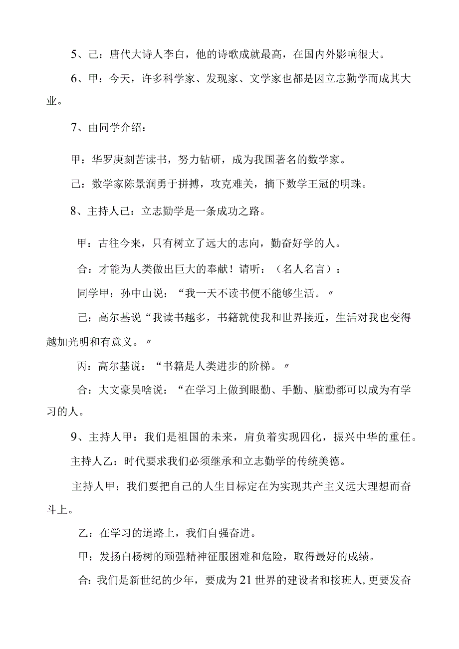 小学班会课教案集.docx_第2页