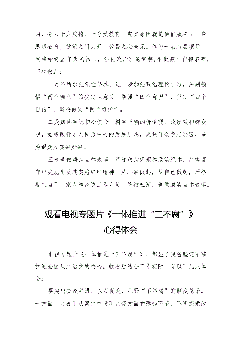 纪检干部关于《一体推进“三不腐”》电视专题片的观后感十六篇.docx_第3页