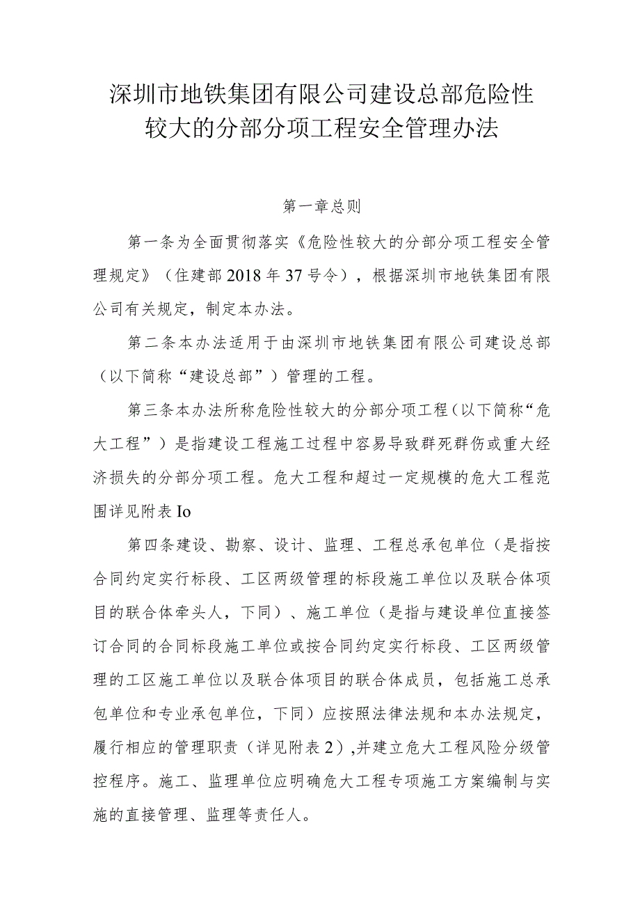 附件6：深圳市地铁集团有限公司建设总部危险性较大的分部分项工程安全管理办法OA.docx_第1页