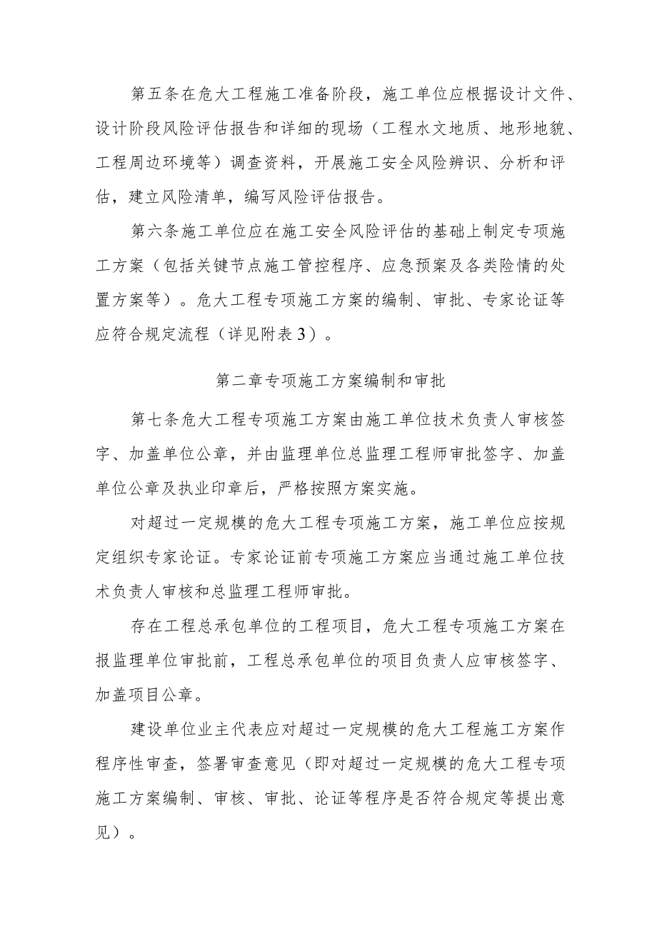 附件6：深圳市地铁集团有限公司建设总部危险性较大的分部分项工程安全管理办法OA.docx_第2页