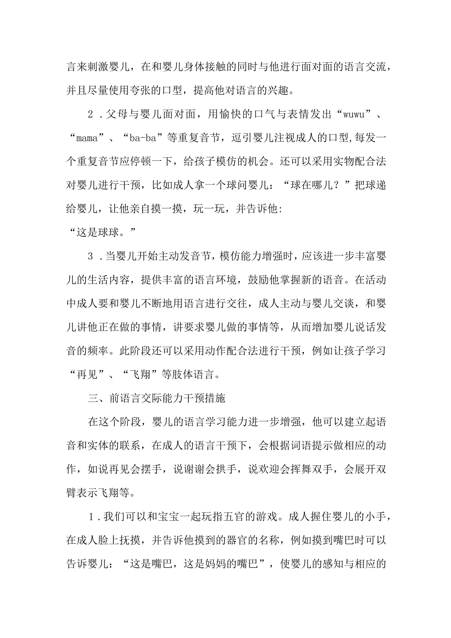 0-12月的婴幼儿怎样进行语言干预.docx_第2页