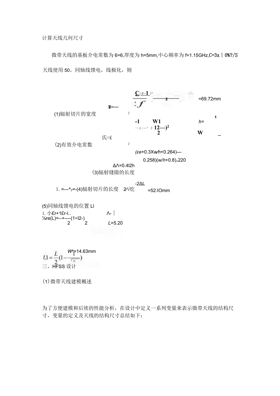 天线CAD大作业微带天线设计.docx_第2页