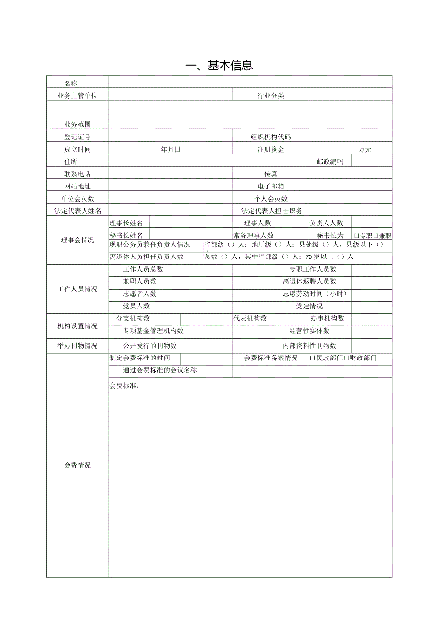 海南省社会团体201年度工作报告书.docx_第3页