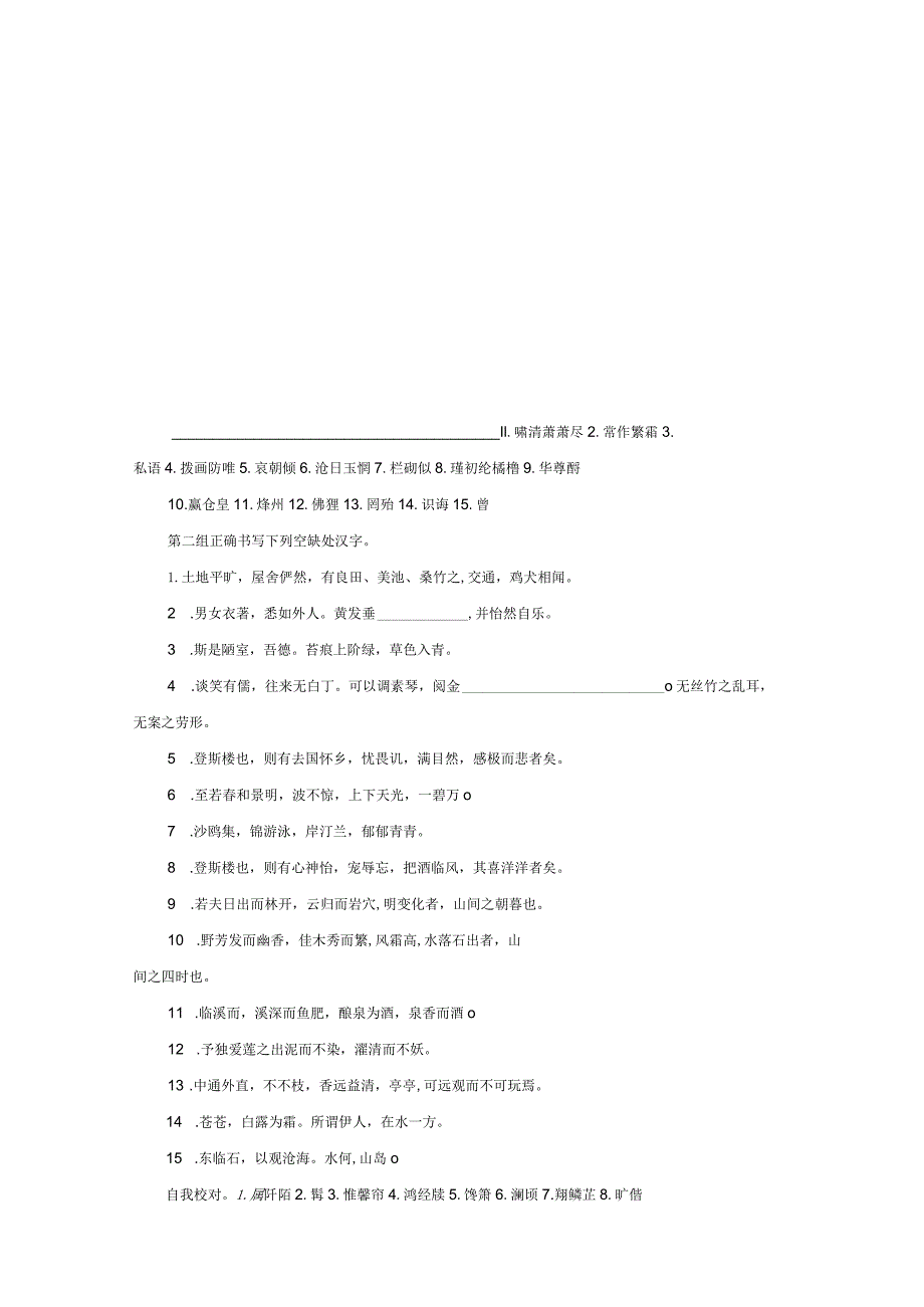 第一节名句名篇默写易错字强化记忆.docx_第2页