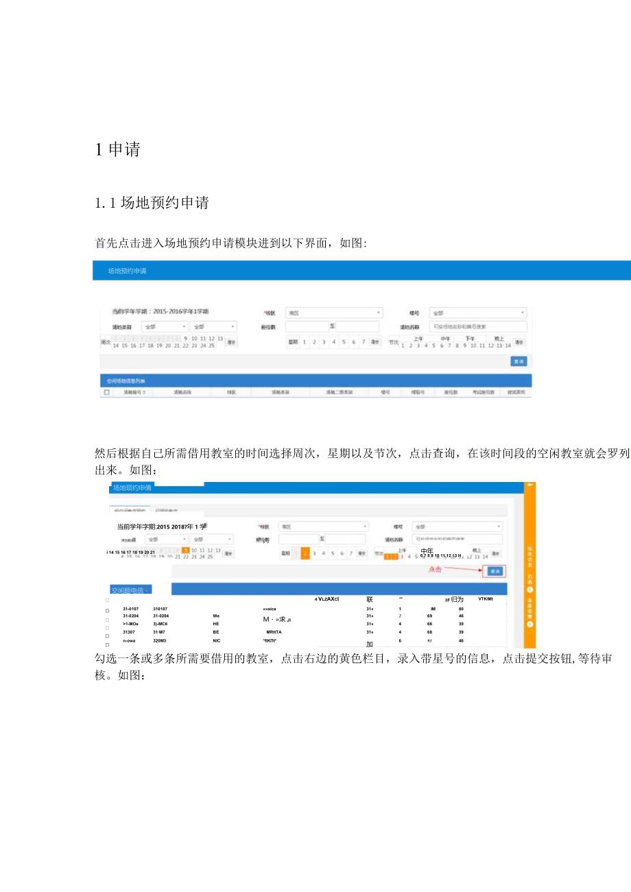 新教务教师操作手册.docx_第3页