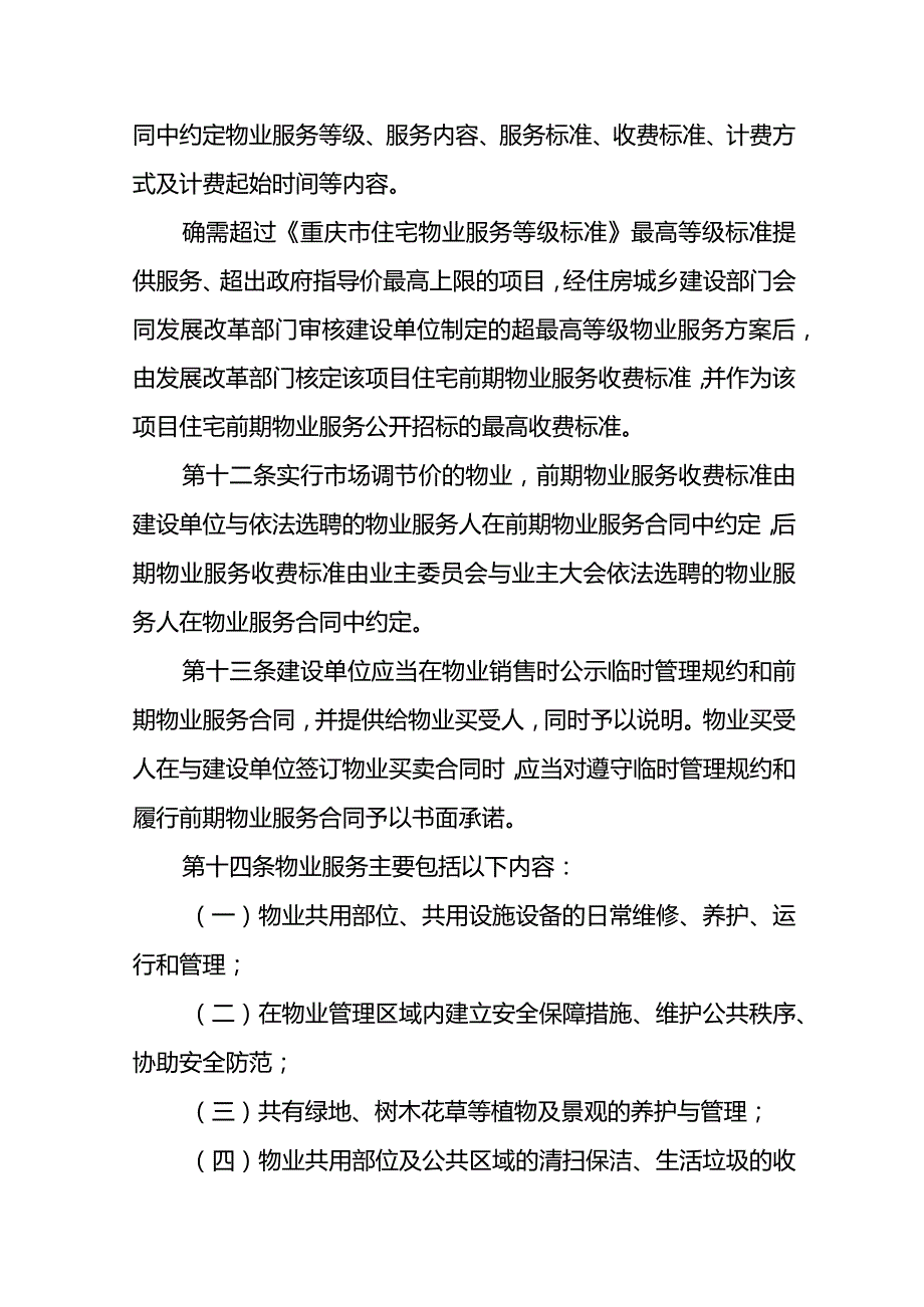 重庆市物业服务收费管理办法（2024版）.docx_第3页