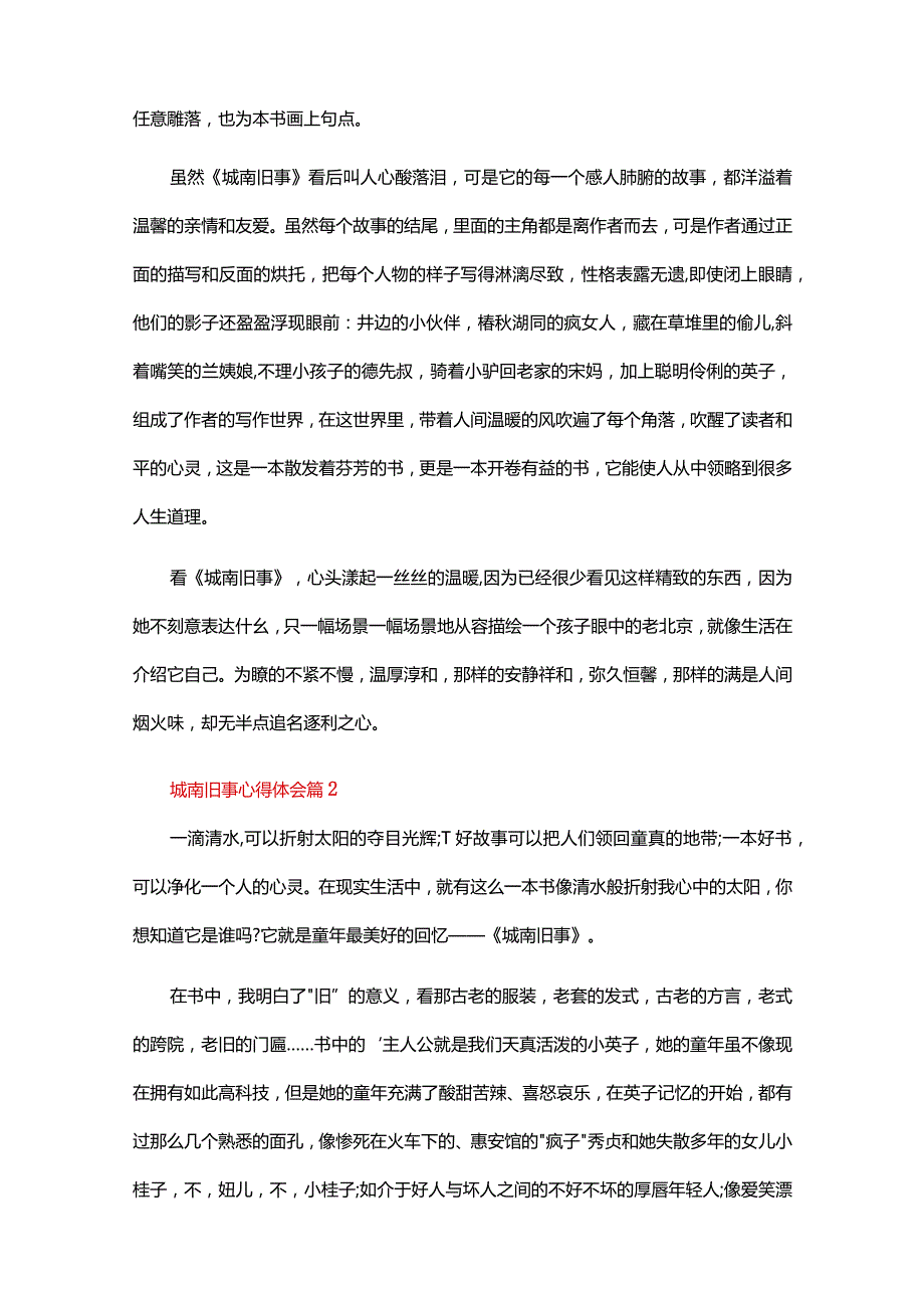 城南旧事心得体会（通用30篇）.docx_第2页