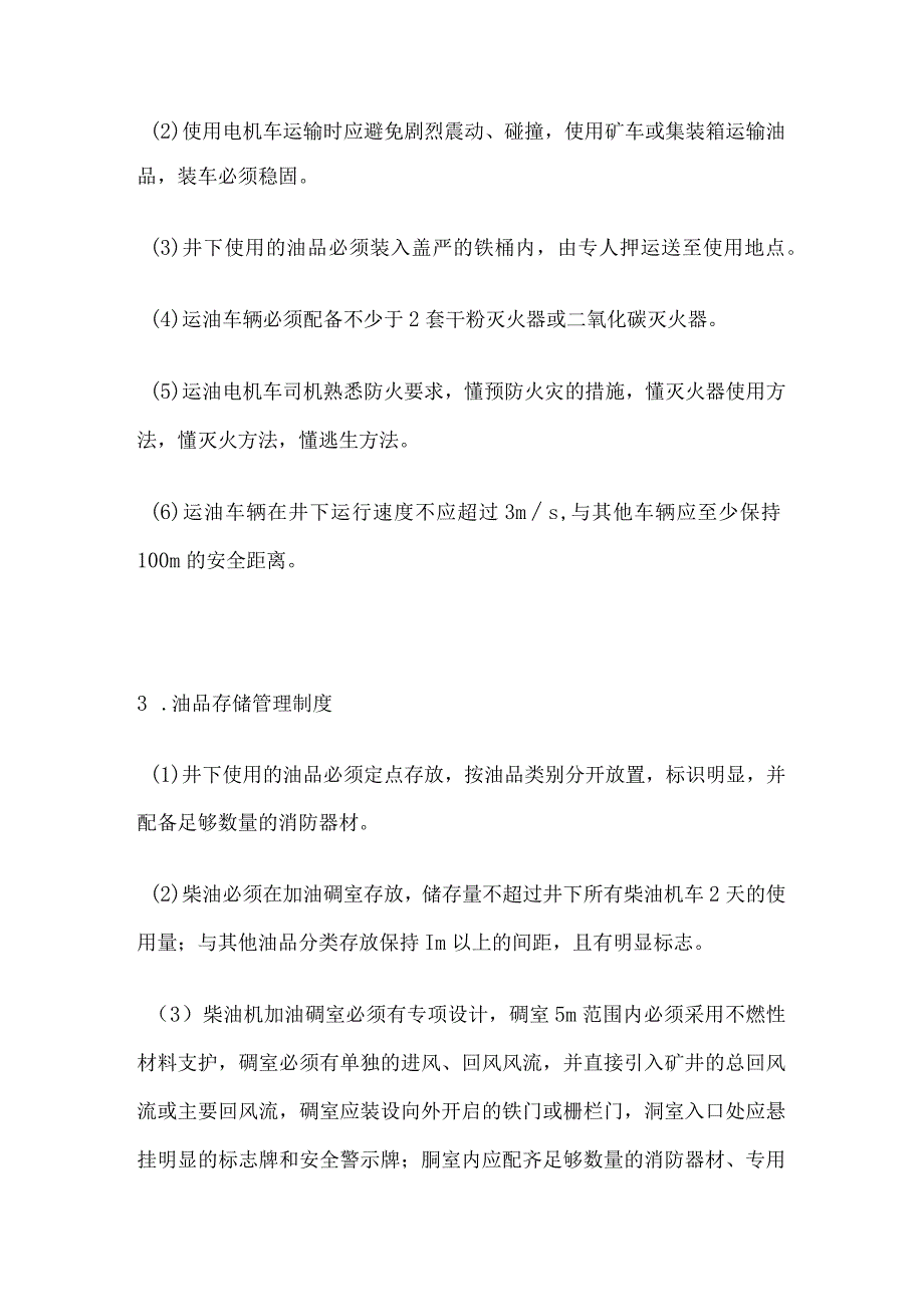 煤矿油脂管理规定全套.docx_第3页